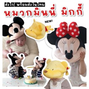 หมวกมิกกี้เม้าส์​ มินนี่เมาส์ วินนี่เดอะพูห์