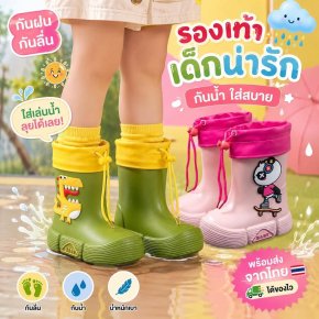 รองเท้ากันฝน Kid for Fun  รุ่นนี้รุ่นพรีเมี่ยมวัสดุเป็น EVA 