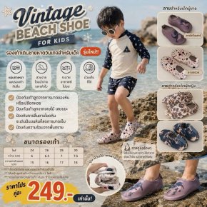 Vintage beach shoe for kids รองเท้าเดินชายหาดวินเทจ