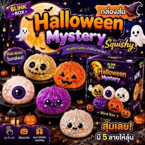 ของขวัญสกุชชี่ฮาโลวีน Halloween Gift Mystery Squishy