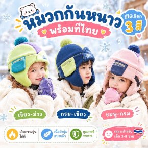 Kocotree Cozy Eskimo Hat หมวกกันหนาวเด็กทรงเอสกิโม