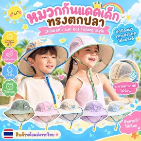 หมวกกันแดดเด็กทรงตกปลา Lemonkid หมวกแก๊ปกันแดดลายการ์ตูน 