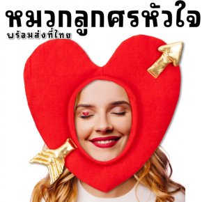 หมวกลูกศรหัวใจ หมวกกามเทพ หมวกวาเลนไทน์น่ารัก