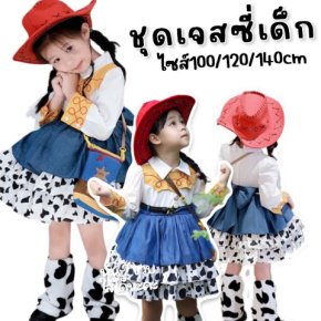 ชุดแฟนซีเด็ก เจสซี่ Jessy ToyStoryงานพรีเมี่ยม