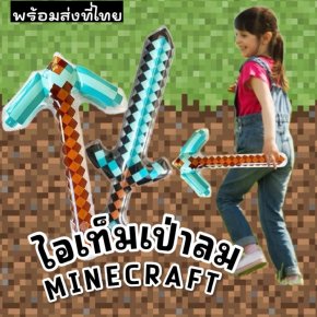 Minecraft item เป่าลมของเล่นสุดฮิต วัสดุเป็นเป่าลมพลาสติก 