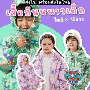 เสื้อกันหนาวเด็ก paw patrol เป็น down jacket ขนเป็ดนุ่ม