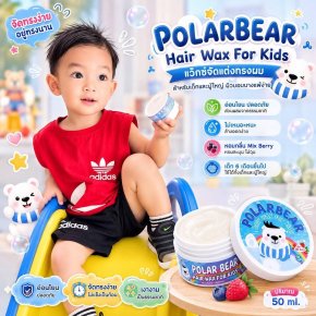 Polarbear Hair Wax For Kids แว๊กซ์จัดแต่งทรงผม