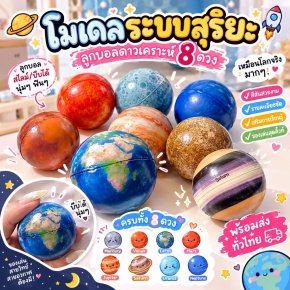 โมเดลจำลองระบบสุริยะจักรวาล Solar System(TOY530)