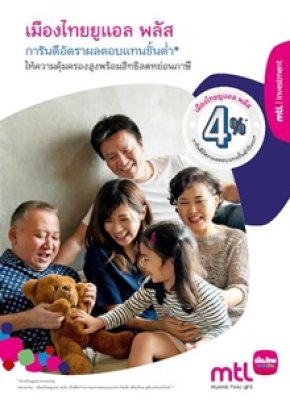 เมืองไทย ยูแอล พลัส