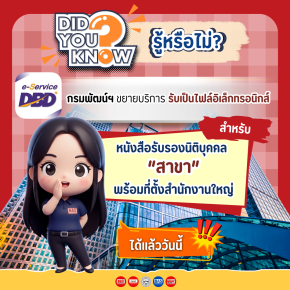 ขอหนังสือรับรองนิติบุคคลสาขา แบบไฟล์อิเล็กทรอนิกส์