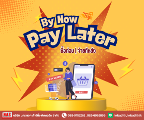 Buy Now Pay Later (BNPL) "ซื้อก่อน จ่ายทีหลัง" คืออะไร?