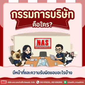 กรรมการบริษัทคือใคร มีหน้าที่และความรับผิดชอบอย่างไรบ้าง?