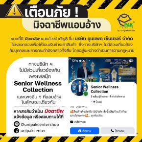 แจ้งเตือน มิจฉาชีพ แอบอ้างบัญชีบริษัท ฯ หลอกโอนเงิน