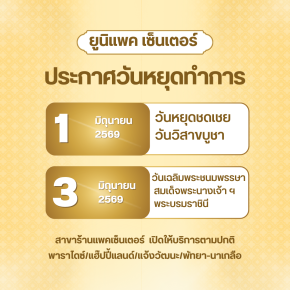 แจ้งวันหยุด เดือนมิถุนายน 2569