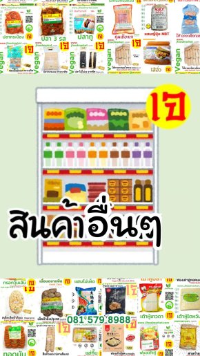 สินค้าเจ 2568