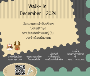 [Walk-In Schedule: December 2024]