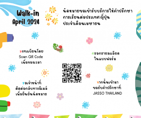 [ Walk-In Schedule: April 2024]
