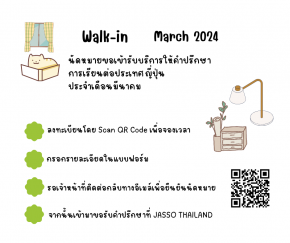  [ Walk-In Schedule: March 2024]