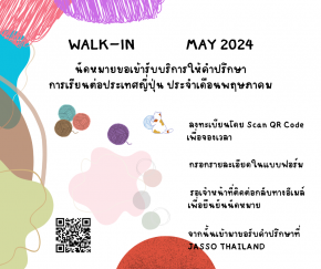 [ Walk-In Schedule: May 2024]