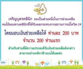 #ศุกร์สุขใจ 18 คนไข้ของทางคลินิกสามารถร่วมกิจกรรมทางเพจเจริญบุตรคลินิกได้เลยนะครับ