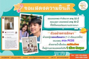 คุณมยุรา อรรถพจนี อายุ 33 ปี และคุณอรรคพล กำลังมาก อายุ 32 ปี   ที่ได้ตั้งครรภ์สมความปรารถนา