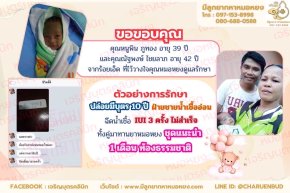 คุณหนูพิน ภูทอง อายุ 39 ปี และคุณณัฐพงษ์ ไชยลาภ อายุ 42 ปีจากจังหวัดร้อยเอ็ด ที่วางใจให้คุณหมอหยงดูแลรักษา