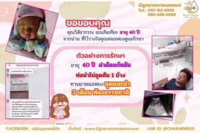 คุณวิลัยวรรณ เยมสันเทียะ อายุ 40 ปี จากจังหวัดน่าน ที่วางใจให้คุณหมอหยง ดูแลรักษา