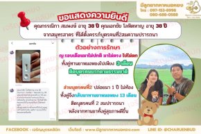คุณกรรณิกา สมพงษ์ อายุ 38 ปี และ คุณเอกชัย โลหิตหาญ อายุ 38 ปี จากสมุทรสาคร ที่ได้ตั้งครรภ์บุตรคนที่ 2 สมความปรารถนา