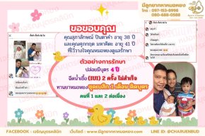 คุณสุภาลักษณ์ ปินตาคำ อายุ 38 ปี และคุณศุภกฤต มหาคิตะ อายุ 41 ปี จากกรุงเทพฯ ที่ไว้วางใจให้คุณหมอหยงดูแลรักษา
