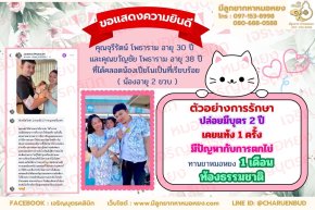 คุณจุรีรัตน์ โพธาราม อายุ 30 ปี และคุณขวัญชัย โพธาราม อายุ 38 ปี จากสมุทรปราการ ที่ได้คลอดน้องเปียโนเป็นที่เรียบร้อย