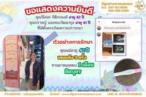 คุณวิไลพร กิติกรพงศ์ อายุ 42 ปี และคุณปราชญ์ แสงทองวัฒนากุล อายุ 41 ปี ที่ได้ตั้งครรภ์สมความปรารถนา