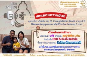 คุณระภีพร เทียนชัย อายุ 33 ปีและคุณจิรภัทร เทียนชัย อายุ 44 ปี ที่ได้คลอดน้องภูบุตรคนเเรกเป็นที่เรียบร้อย