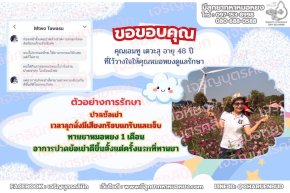 คุณเอมทู เตวะสุ อายุ 48 ปีที่ไว้วางใจให้คุณหมอหยงดูแลรักษาก่อนหน้านี้มีอาการปวดข้อเข่า