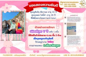 คุณนูซัยลัน ตือราแม อายุ 33 ปี และคุณนพดล โพธิ์ดำ อายุ 28 ปี ที่ได้ตั้งครรภ์สมความปรารถนา