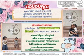 คุณญาณิศา แสงมณี อายุ 43 ปี และคุณเลิศชัย นาคเรืองศรี อายุ 45 ปีจากจังหวัดสมุทรปราการ ที่ไว้วางใจให้คุณหมอหยงดูแลรักษา