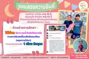 คุณหัทยา แก้วจัน อายุ 30 ปี และคุณอนุวัช รักเมือง อายุ 43 ปีที่คลอดน้องมิเกล อย่างสมบูรณ์แข็งแรง