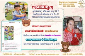 คุณจิตรลดา ตรีมงคล อายุ 34 ปี  และคุณธีรศักดิ์ ตรีมงคล อายุ 34 ปี ที่ได้คลอดน้องเหนือ สมบูรณ์แข็งแรง