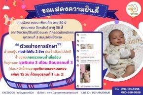 คุณพัชราวรรณ เพ็ชรเลิศ อายุ 30 ปี และคุณนพดล สิงหพันธ์ 36 ปี จากจังหวัดบุรีรัมย์ด้วย ที่ได้คลอดน้องมังกรบุตรคนที่ 3 สมบูรณ์แข็งแรง 