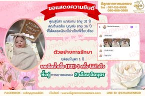 คุณคุณสุนิสา แกสมาน อายุ 31 ปี   และคุณวันเฉลิม บุญส่ง อายุ 36 ปี ที่ได้คลอดน้องบีน่าเป็นที่เรียบร้อย