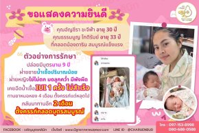 คุณอัญชีรา ขะจีฟ้า อายุ 30 ปีและคุณธรรมนูญ โกติรัมย์ อายุ 33 ปี ที่คลอดน้องดารินสมบูรณ์แข็งแรง