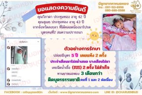 คุณวิภาดา ประทุมทอง อายุ 42 ปี และคุณสุเมธ ประทุมทอง อายุ 43 ปี จากจังหวัดสงขลา ที่ได้คลอดน้องมาโปรดบุตรคนที่ 2 เป็นที่เรียบร้อย