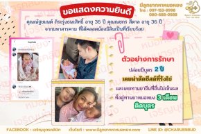 คุณณัฐชมนต์ ถิระรุ่งธนะสิทธิ์ อายุ 36 ปี และคุณณชกร สีตาล อายุ 36 ปี ที่ได้คลอดน้องมิลินเป็นที่เรียบร้อย