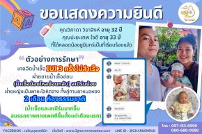 คุณวิภาดา วิยาสิงห์ อายุ 32 ปี และคุณปะยะเทพ ใจดี อายุ 33 ปี ที่ได้คลอดน้องยูมินทร์เป็นที่เรียบร้อย