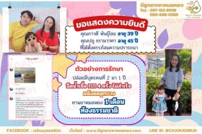คุณภาวดี  พันธุ์ไชย อายุ 39 ปี และ คุณปภู ธรามวาศา อายุ 45 ปี ที่ได้ตั้งครรภ์สมความปรารถนา