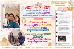 คุณชุติกาญจน์ ตาแก้ว อายุ 26 ปี และคุณพูลทรัพย์ ตาแก้ว อายุ 57 ปี ที่ได้ตั้งครรภ์บุตรคนที่ 2 สมความปรารถนา