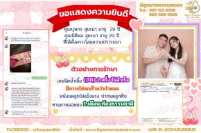 คุณบุษกร สุยะนา อายุ  29 ปี และคุณนิติพล สุยะนา อายุ 29 ปี ที่ได้ตั้งครรภ์สมความปรารถนา