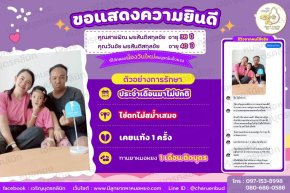 คุณสายพิณ พรสันติสกุลชัย  อายุ 36 ปี และคุณวันชัย พรสันติสกุลชัย อายุ  40  ปีที่ได้คลอดน้องวันใหม่สมบูรณ์แข็งแรง