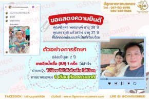 คุณศรีสุดา พลณรงค์ อายุ 38 ปีและ คุณสราวุฒิ แก้วสว่าง อายุ 37 ปี ที่ได้คลอดน้องเบสท์เป็นที่เรียบร้อย
