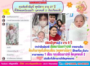 คุณพิมพ์วลัญช์ พุทธิสาร อายุ 27 ปี ที่ได้คลอดน้องออก้า บุตรคนที่ 2 เรียบร้อยแล้ว