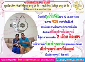 คุณนิชาภัทร จันทร์ศรีนวล อายุ 31 ปี และคุณนิติพล โชติกุล อายุ 31 ปี ที่ได้ตั้งครรภ์สมความปรารถนา